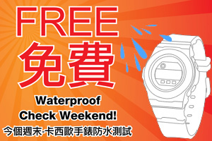 Free waterproof check 免費防水測試